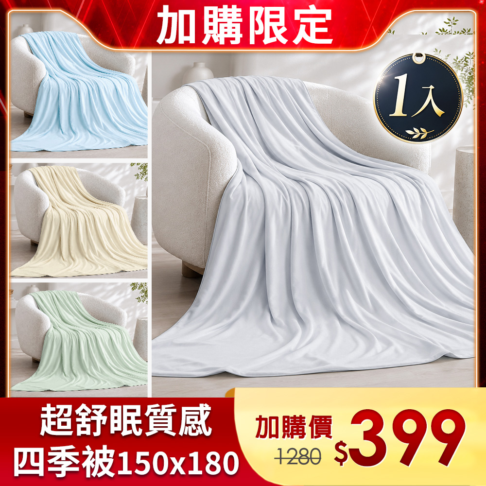 J-bedtime 透氣涼感涼被5*6.5尺 涼感值高達0.51 多款可選
