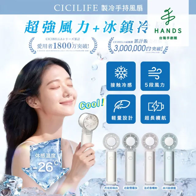 CICILIFE製冷手持風扇 冰敷扇 冰鎮扇