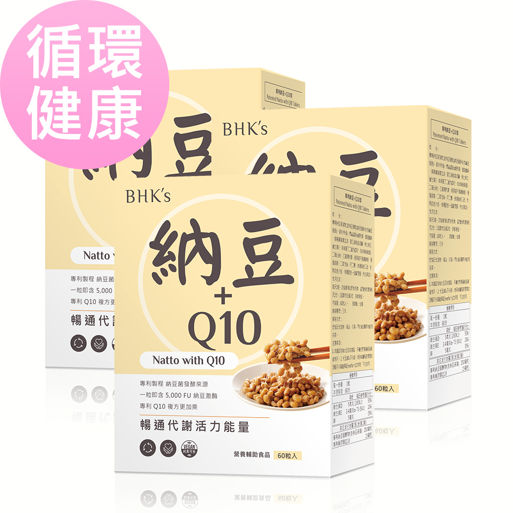 BHKs 專利納豆+Q10錠 (60粒/盒)3盒組