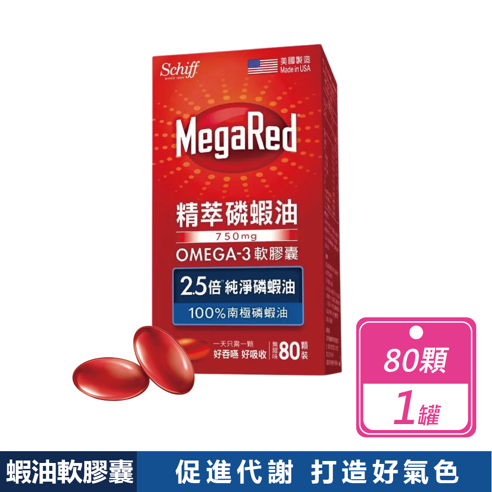 【Schiff MegaRed】精萃磷蝦油Omega-3軟膠囊(80粒)