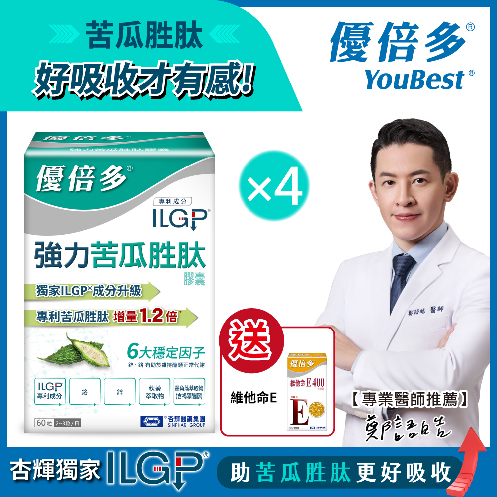 【杏輝醫藥】優倍多YouBest 強力苦瓜胜肽膠囊(60粒/盒)x4盒