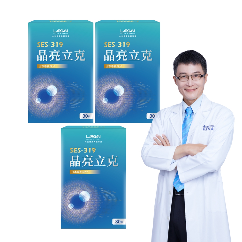 LARGAN 大立美 晶亮立克x3盒 (30粒/盒)
