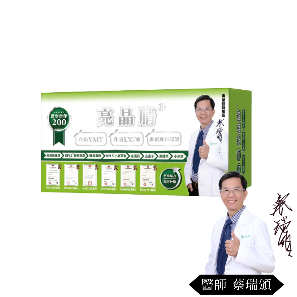 生寶國際生技 GPLS☆專利綠蜂膠+OPLS蕎麥萃取200單位 亮晶腈X1盒(60錠/盒)買就贈