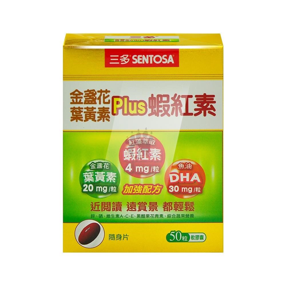 三多 金盞花葉黃素Plus蝦紅素軟膠囊 50粒/盒