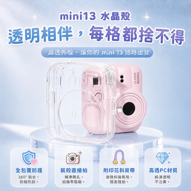 mini13 水晶殼 透明(彩繩)