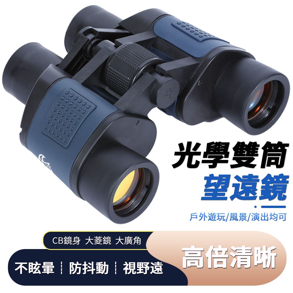 Sily 60x60光學雙筒望遠鏡 微光夜視高清戶外望遠鏡 帶坐標虹膜望遠鏡