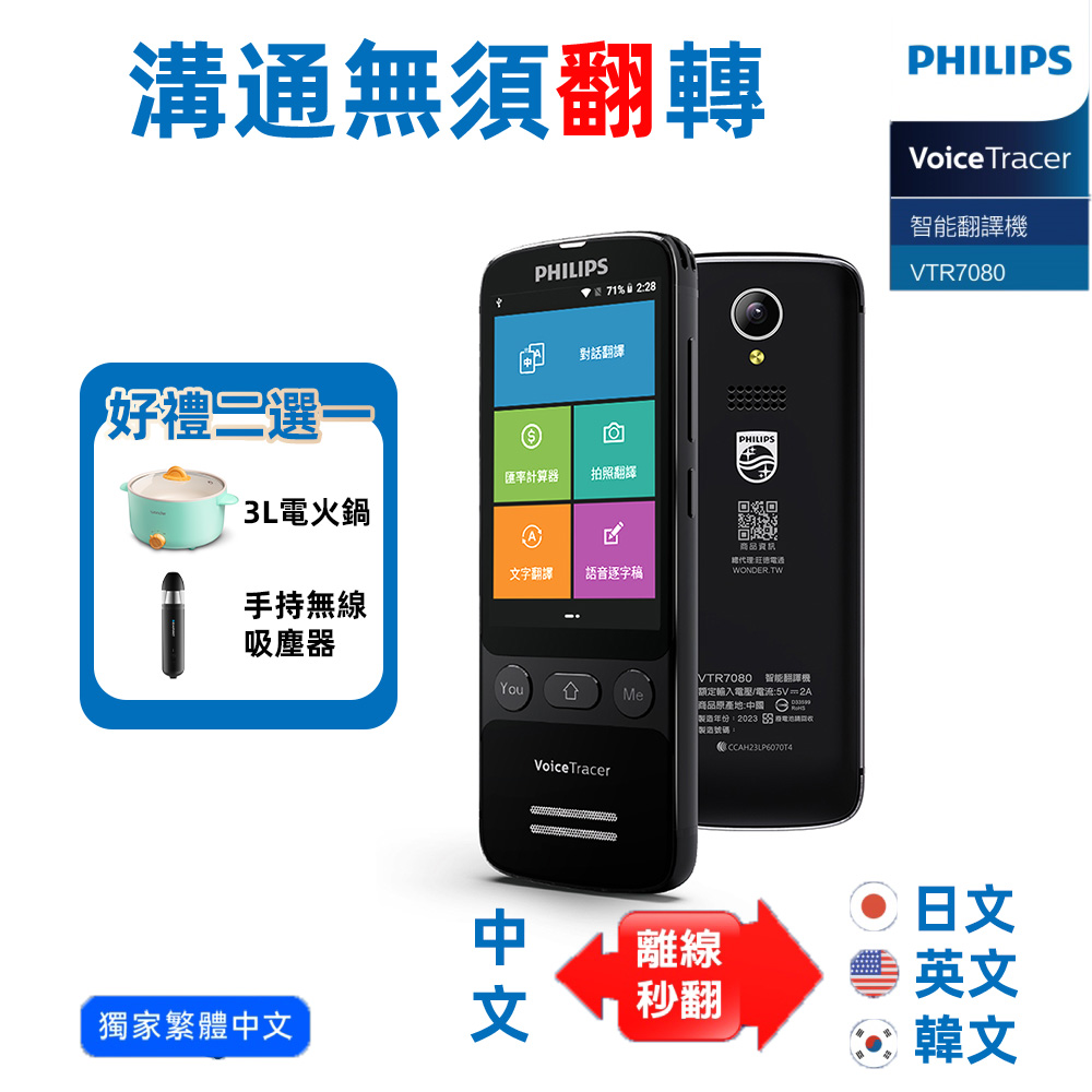 PHILIPS 智能翻譯機 VTR7080