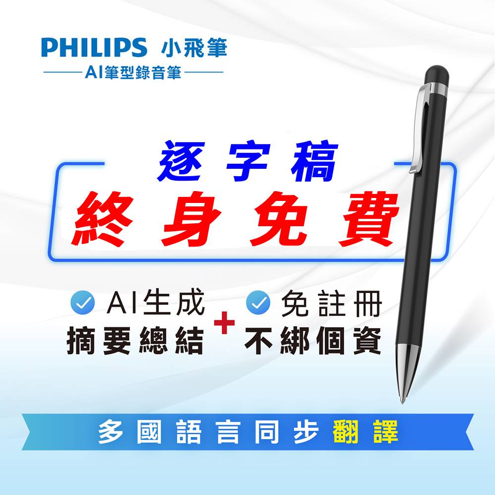 PHILIPS 智能錄音筆 VTR5900