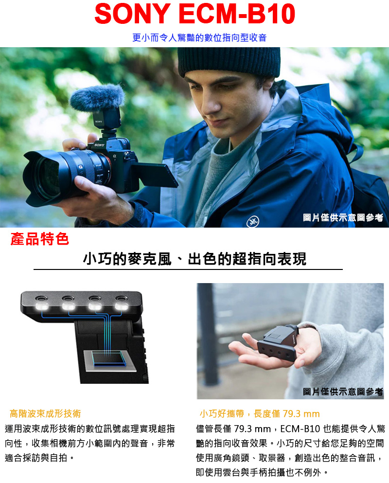 SONY ECM-B10 輕巧指向型麥克風公司貨- PChome 商店街