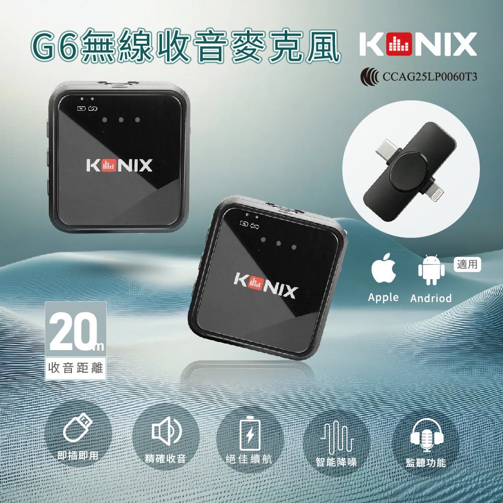 Konix G6 無線收音麥克風 一對二無線麥克風 領夾式麥克風 適用安卓蘋果