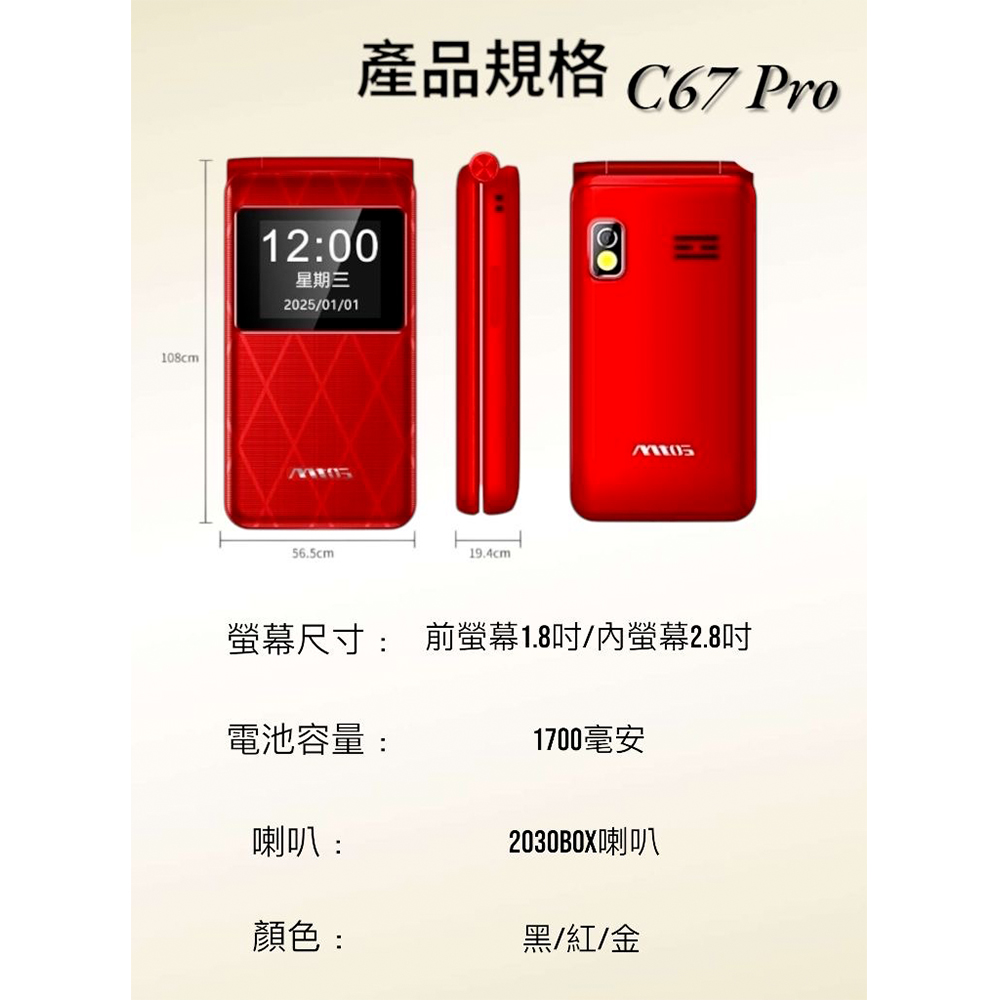 mtos 【原廠全配】C67 Pro 4G VOLTE 雙卡雙待 摺疊/折疊式/孝親機/長輩機 (新版菱格紋外殼)