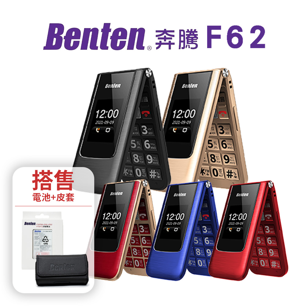 Benten 奔騰 F62 Plus/F62+ 4G 雙螢幕摺疊機/老人機/長輩機