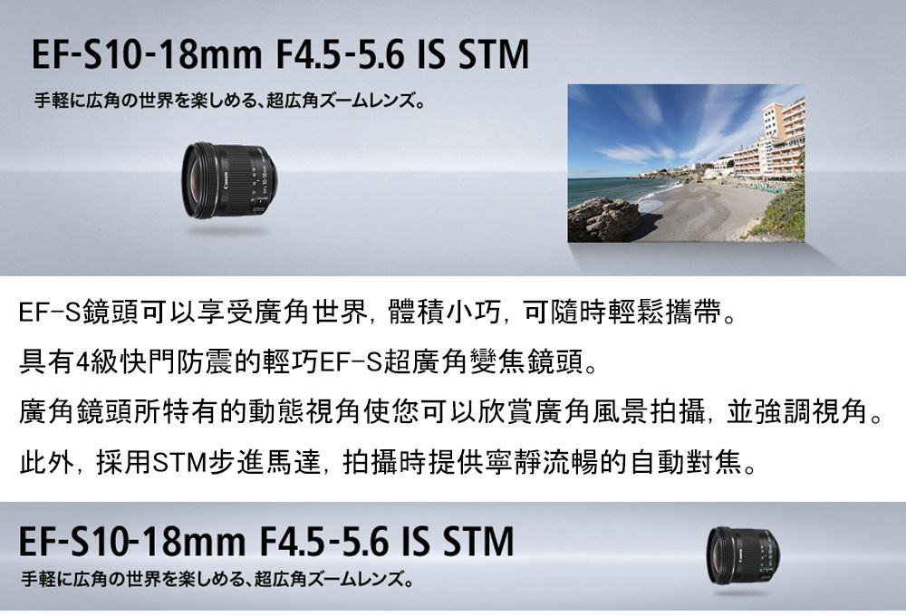 CANON EF-S 10-18mm F4.5-5.6 IS STM (平行輸入) - PChome 商店街
