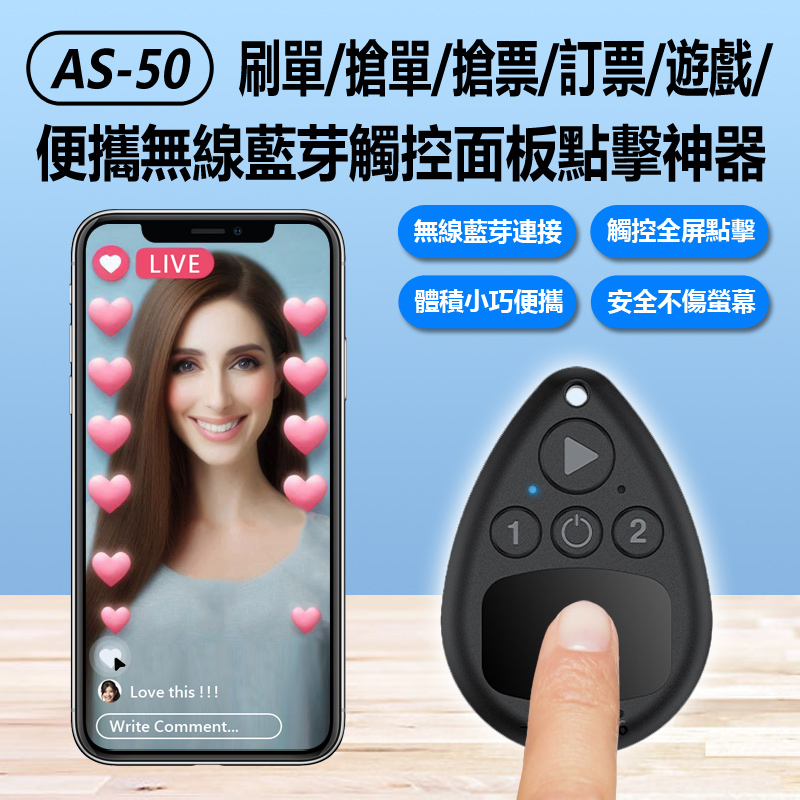 T-AS50 觸控面板點擊神器