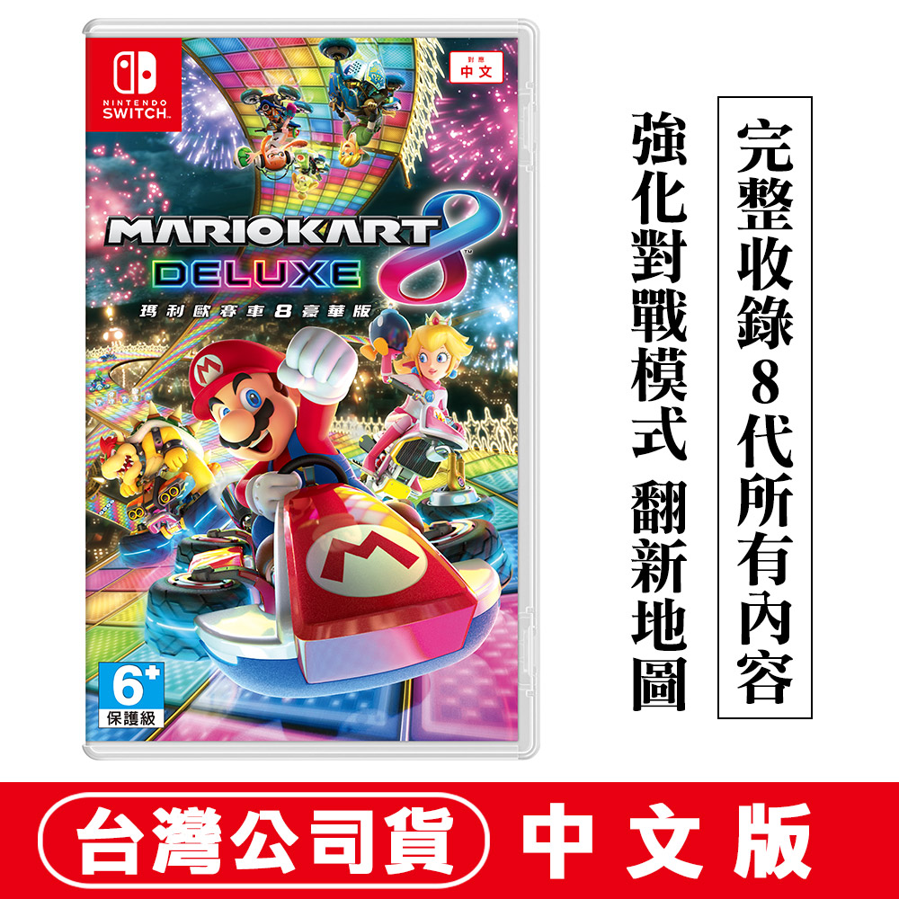 NS Switch 瑪利歐賽車8 豪華版-中文版