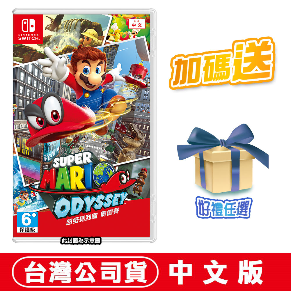 NS Switch 超級瑪利歐 奧德賽-中文版