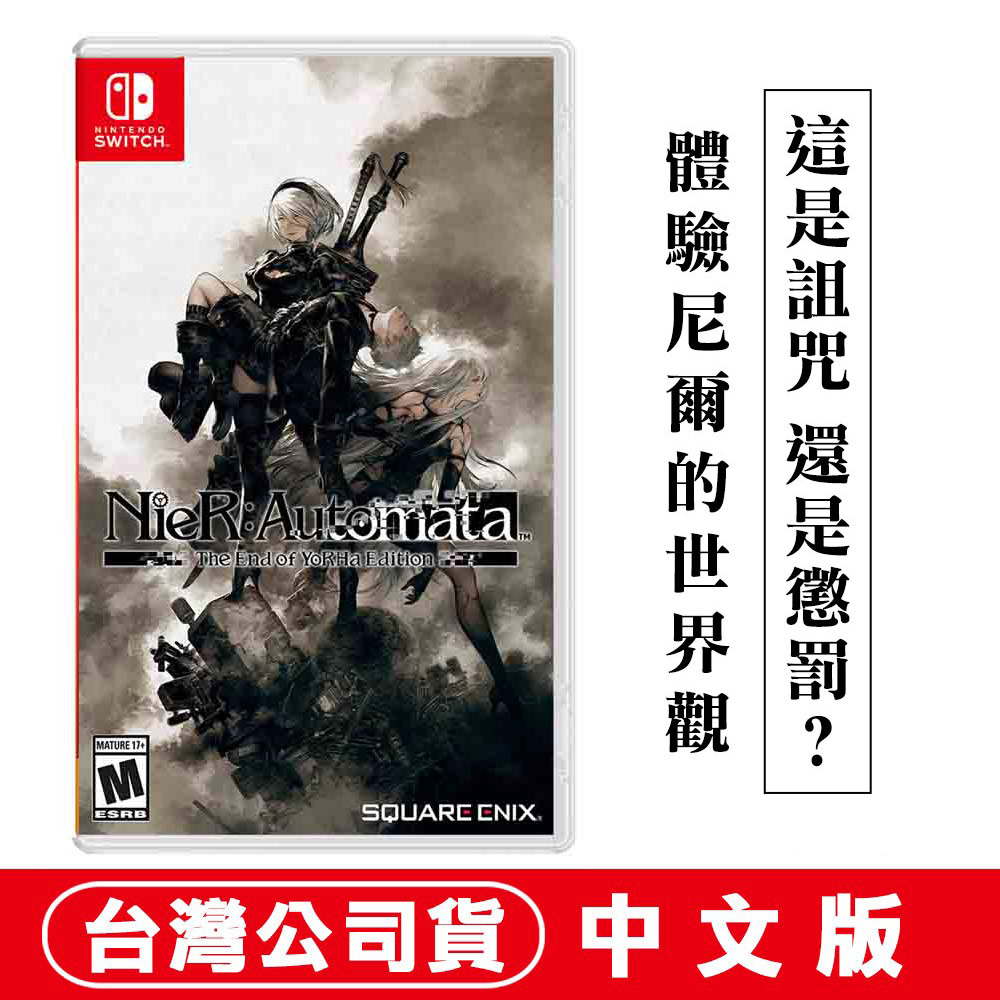 NS Switch 尼爾:自動人形 年度版 Game of the YoRHa Edition –中文版