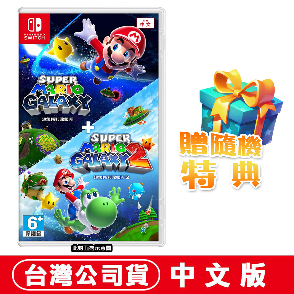 NS Switch 超級瑪利歐銀河+超級瑪利歐銀河2-中文版