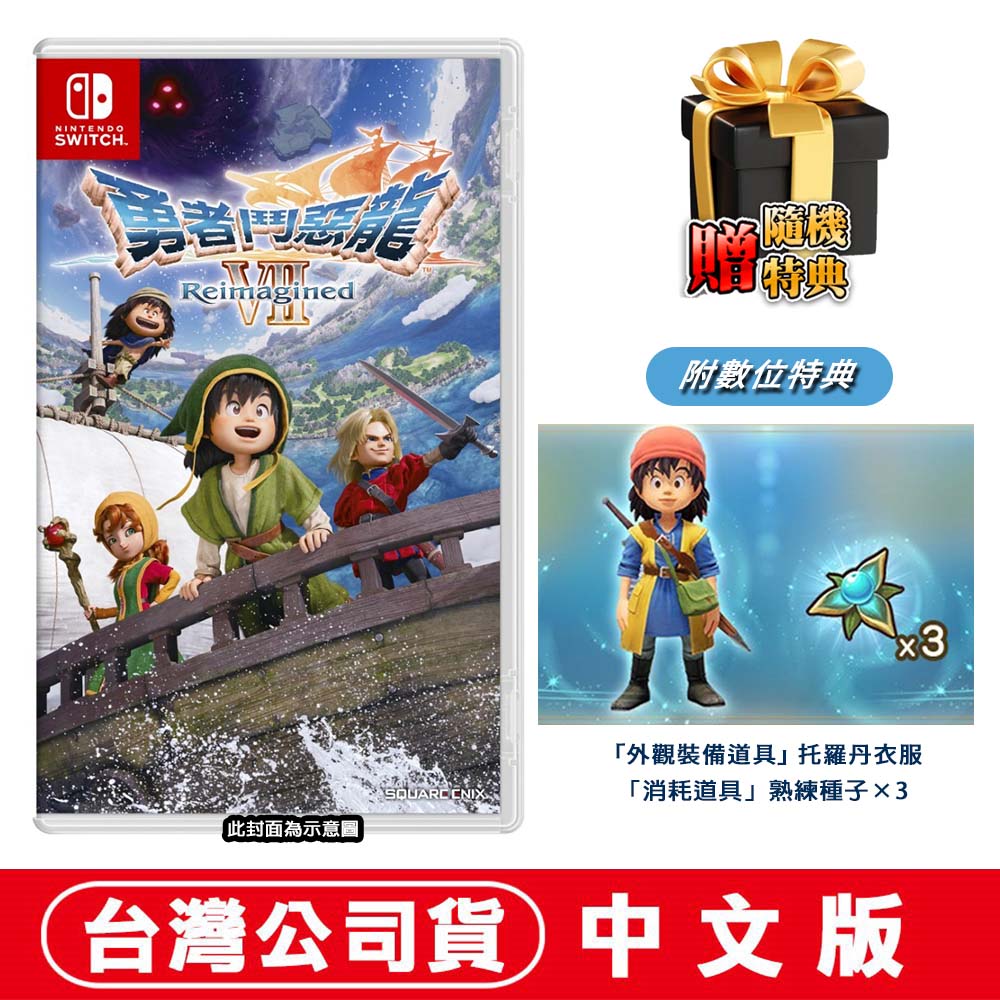 NS Switch 勇者鬥惡龍7 Reimagined-中文版