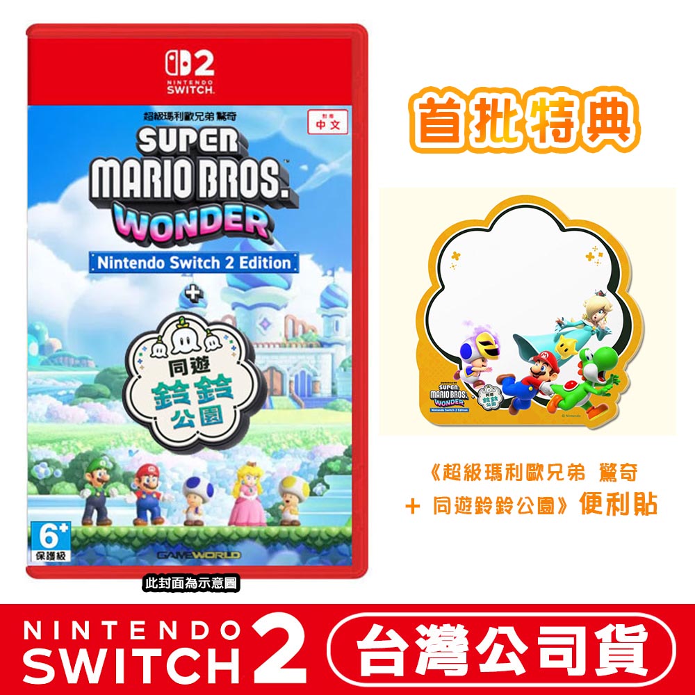 NS2 Switch2 瑪利歐兄弟 驚奇 + 同遊鈴鈴公園-中文版