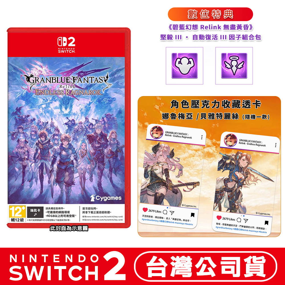 NS2 碧藍幻想Relink 無盡黃昏-中文版
