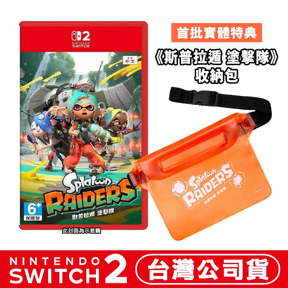 NS2 斯普拉遁 塗擊隊-中文版