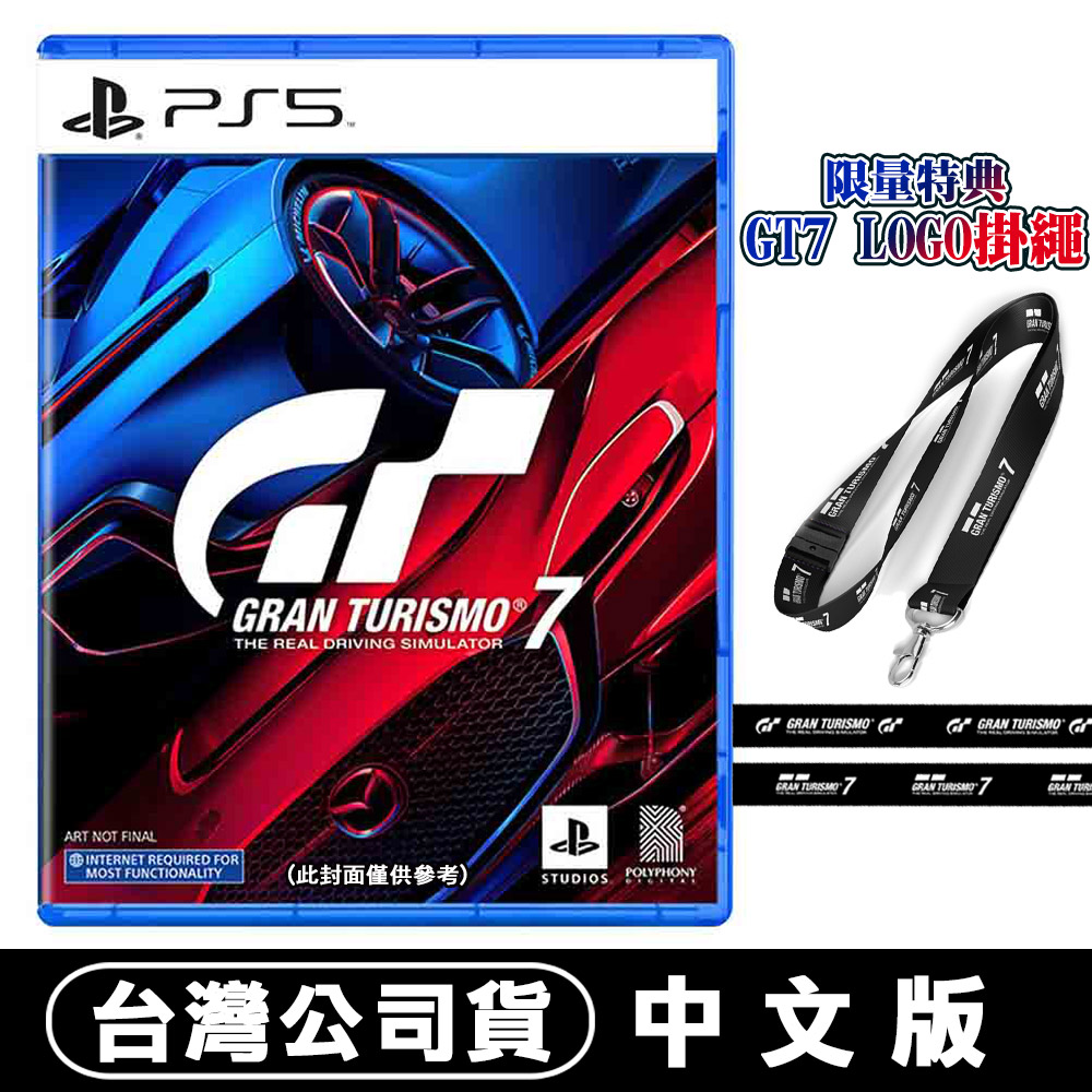 PS5 GT 跑車浪漫旅7 (Gran Turismo 7)-中英文版