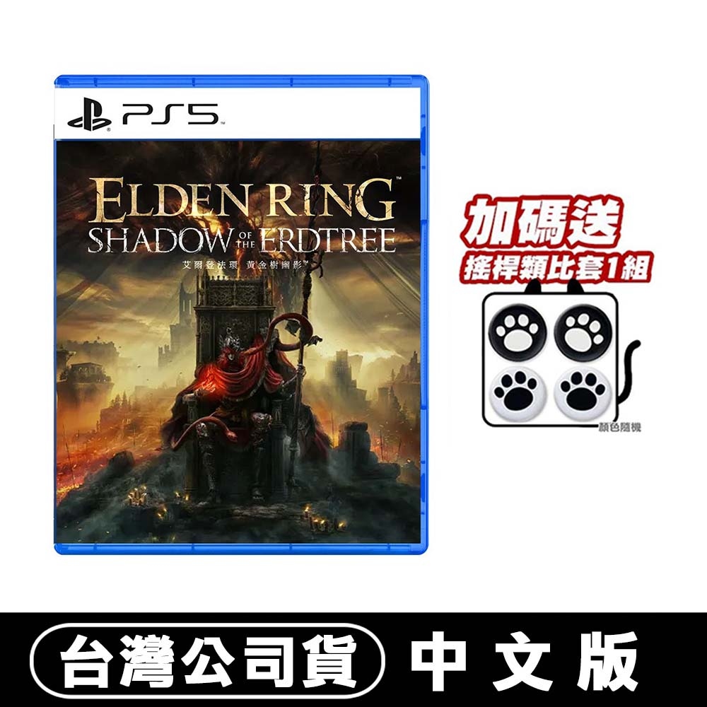PS5 艾爾登法環 黃金樹幽影 -中文版