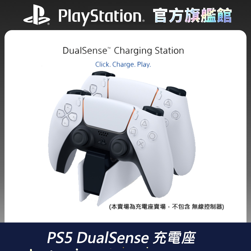 PS5 DualSense 充電座