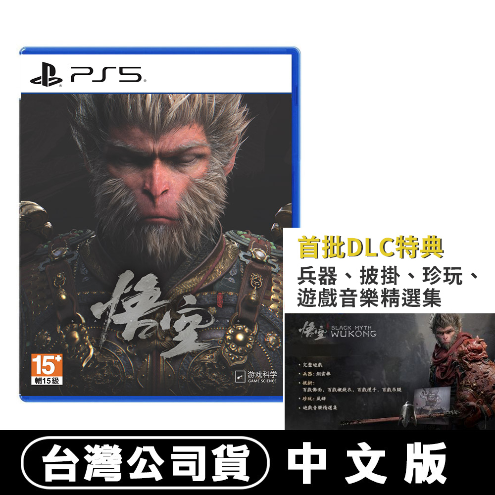 PS5 黑神話:悟空-中文豪華版