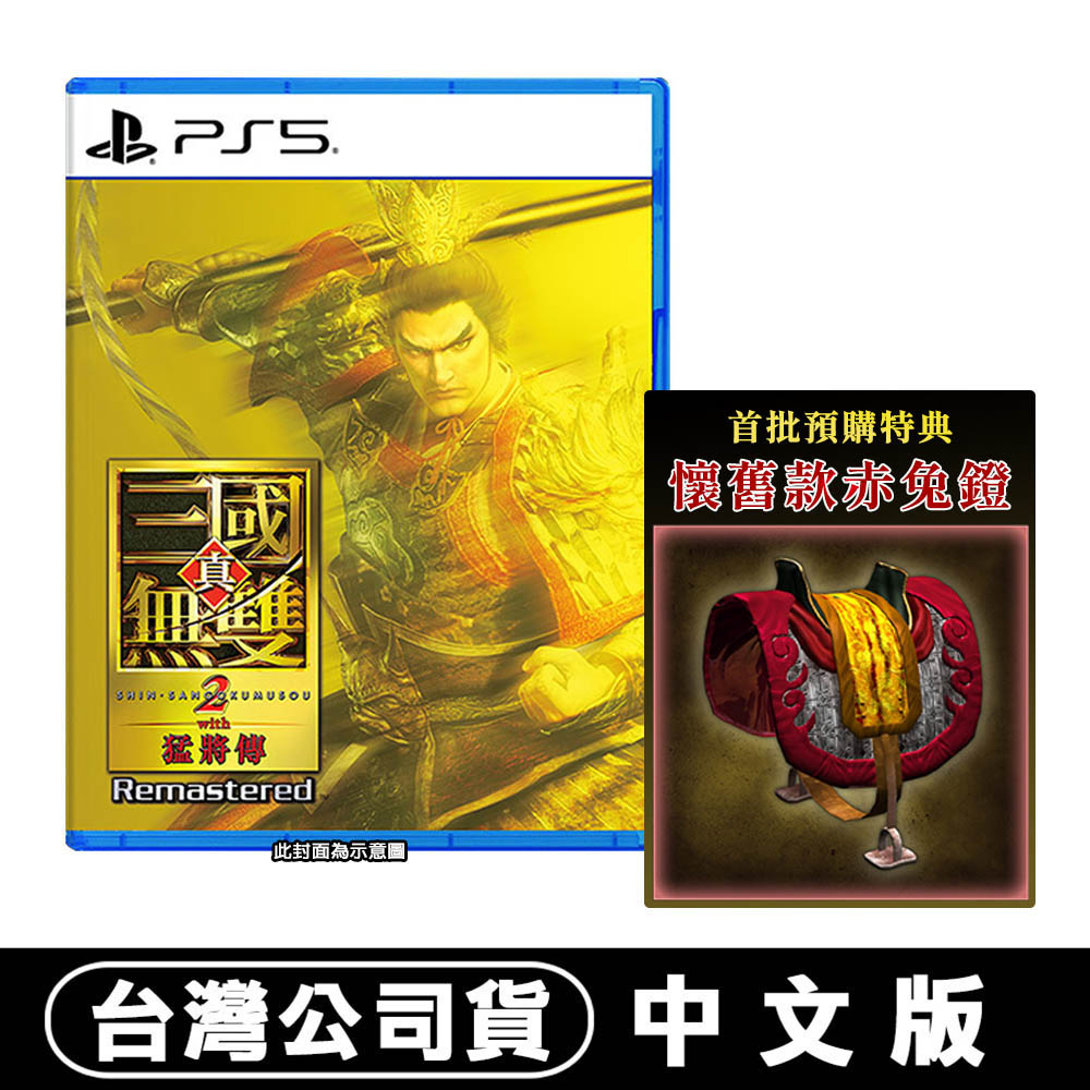 PS5 真‧三國無雙2 with猛將傳 Remastered-中文版