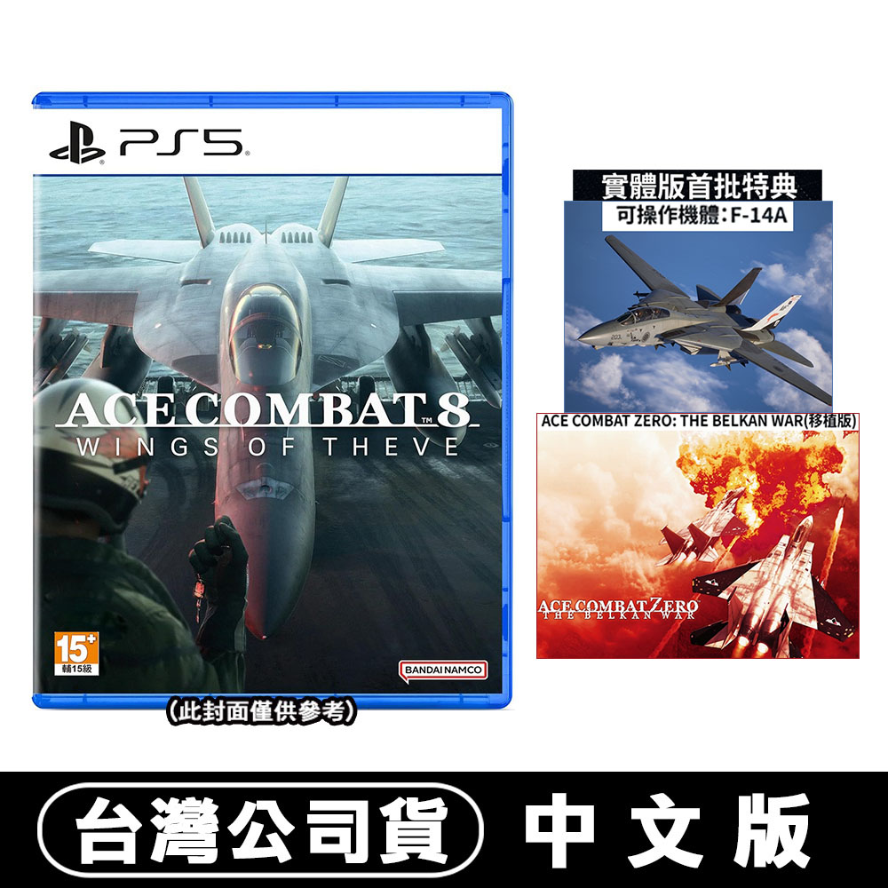 PS5 空戰奇兵 8:希孚之翼-中文版