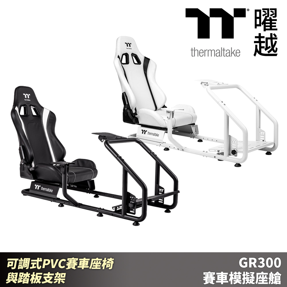 Thermaltake曜越 GR300 賽車模擬座艙 鋼製框架 可調式PVC賽車座椅與踏板支架
