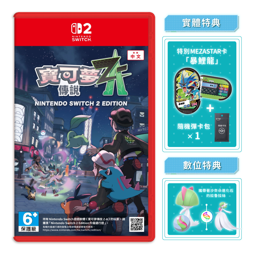 NS2 Switch 2 寶可夢傳說 Z-A (NS2 專用版) 送遊戲卡匣盒