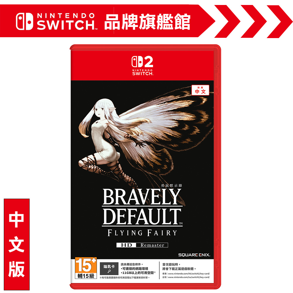 Nintendo 任天堂 NS2《勇氣默示錄 FLYING FAIRY HD Remaster》中文版 - Switch 2遊戲