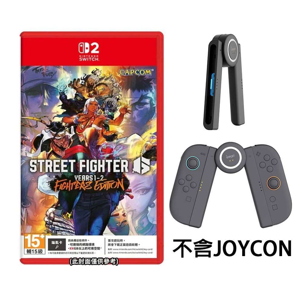 NS2 快打旋風 6 Years 1-2 Fighters Edition 中文版+充電握把