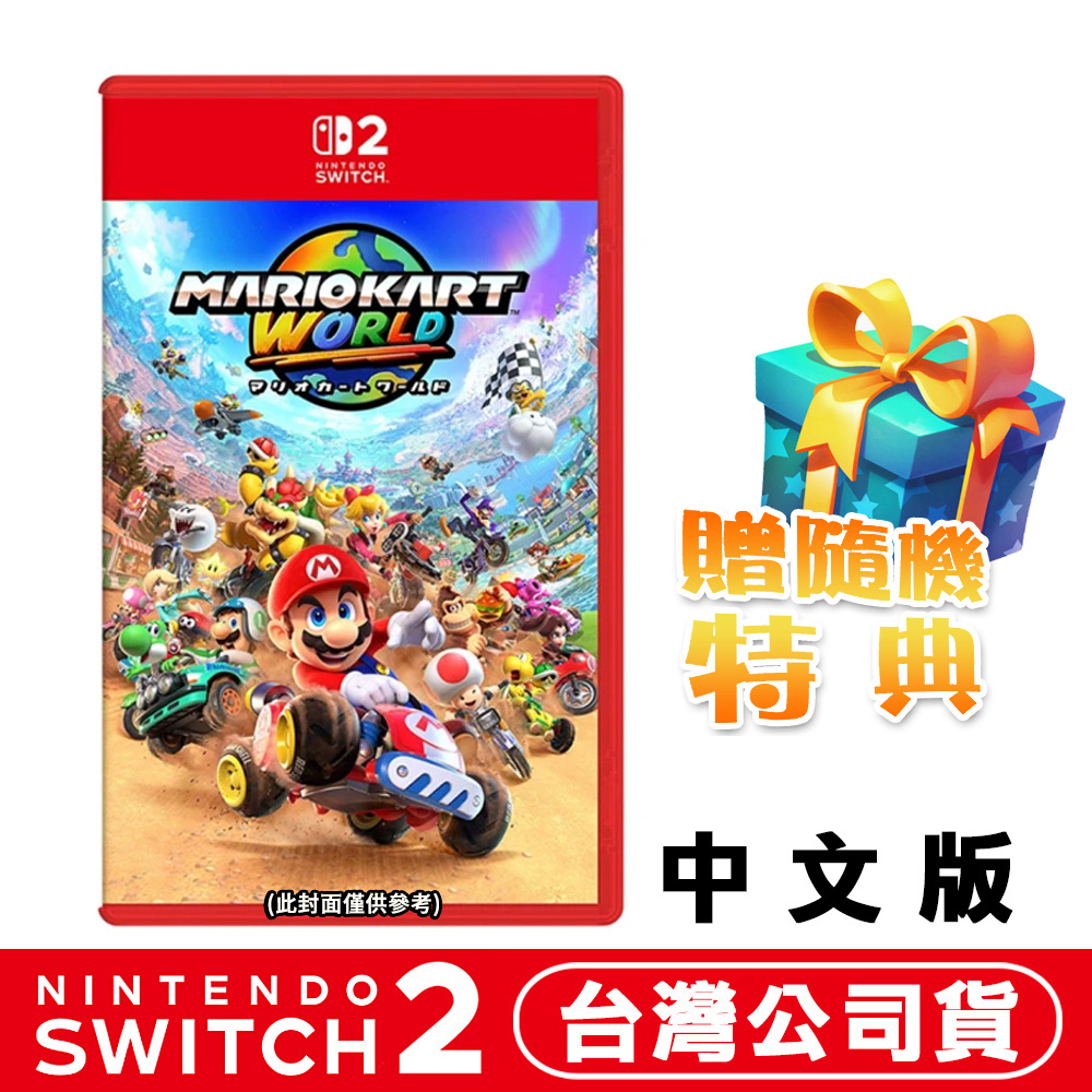 NS2 Switch2 瑪利歐賽車世界-中文版