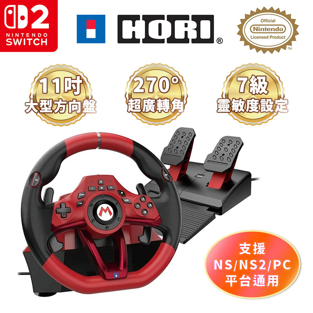 HORI NS2/NS Switch通用 瑪利歐賽車方向盤Pro DX_NSX-123A