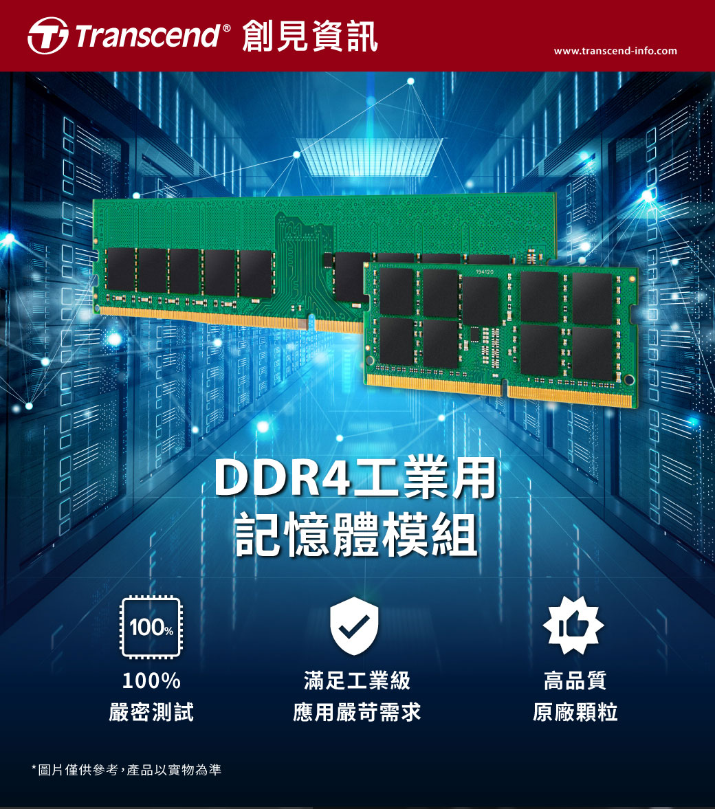 Transcend 創見DDR4 2666 32GB ECC SO-DIMM伺服器記憶體(TS4GSH72V6E