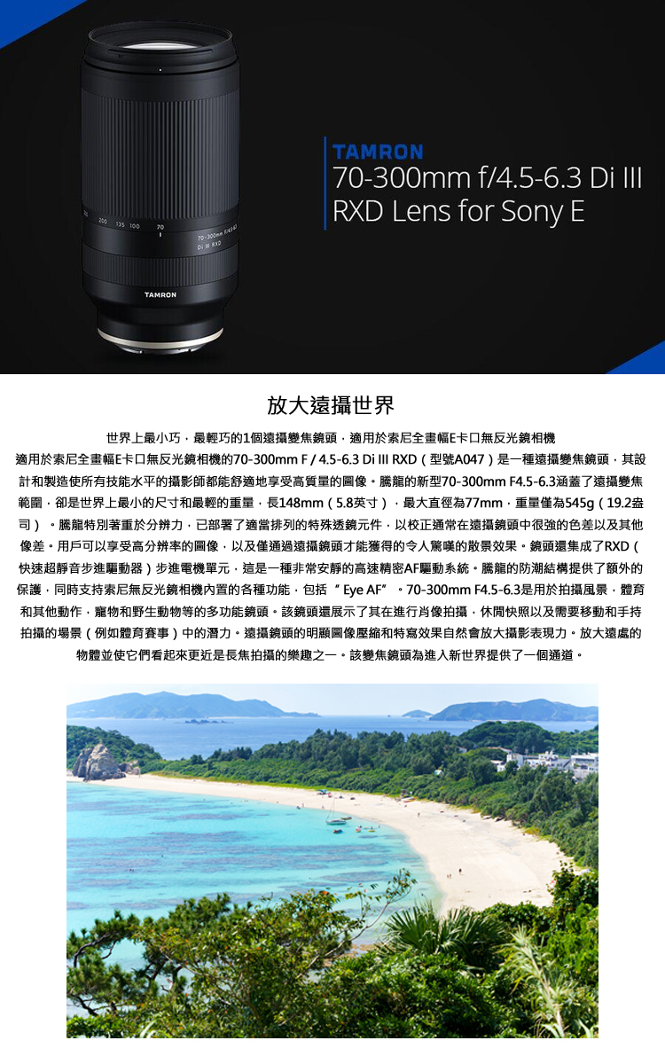 TAMRON 70-300mm F/4.5-6.3 DiIII RXD FOR SONY E A047 公司貨- PChome