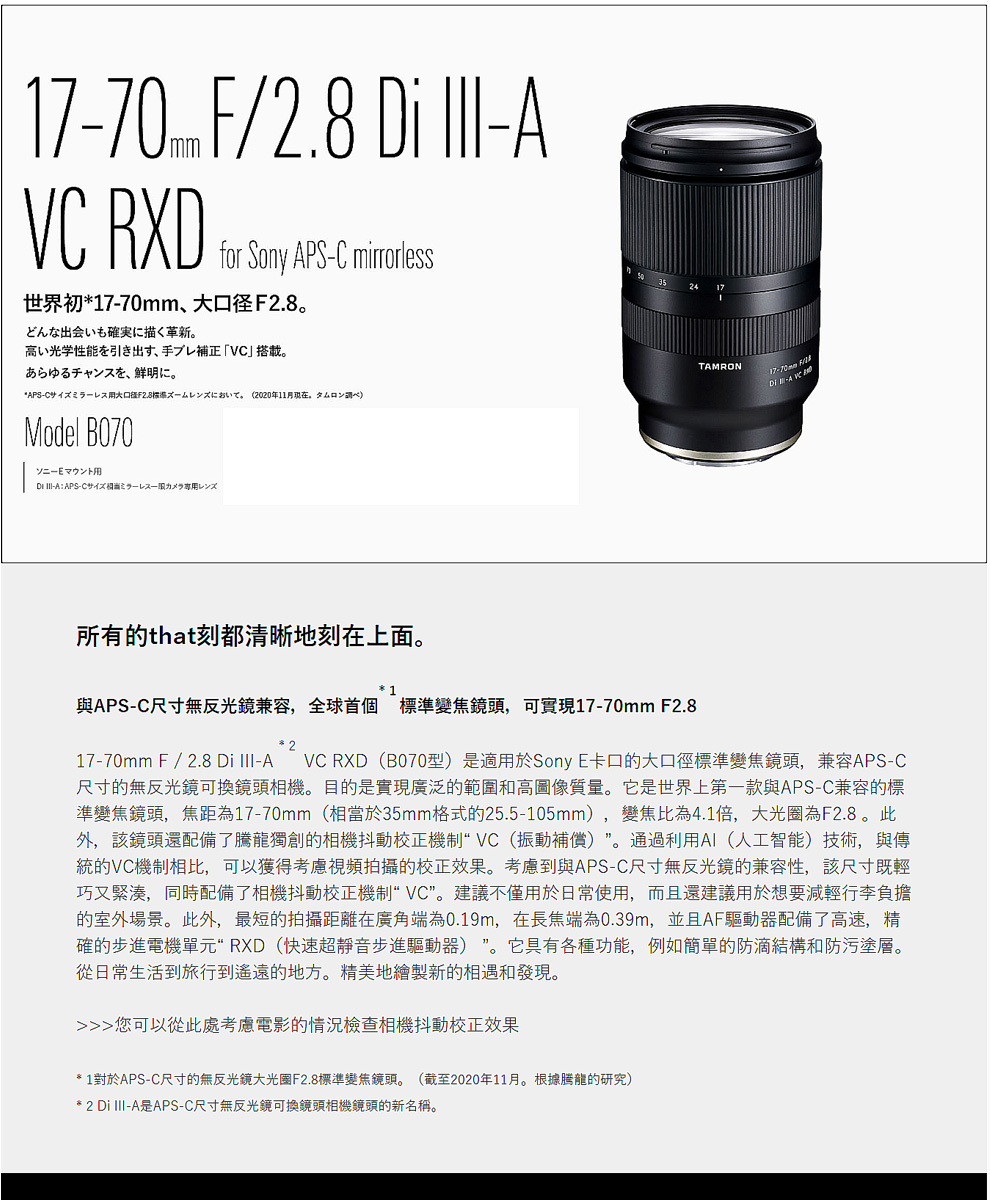 TAMRON 17-70mm F2.8 Di III-A VC RXD FOR SONY B070(平行輸入