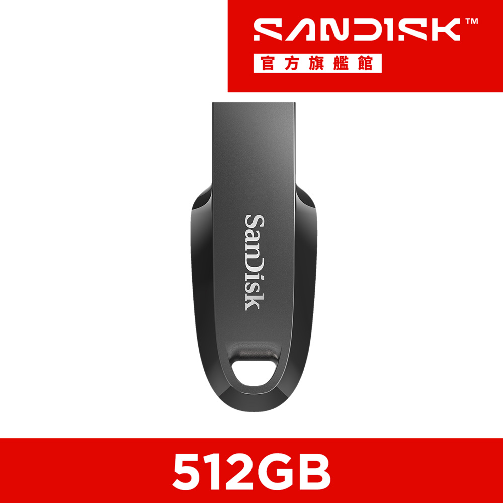 SanDisk Ultra® Curve™ USB 3.2 隨身碟(公司貨) 512GB