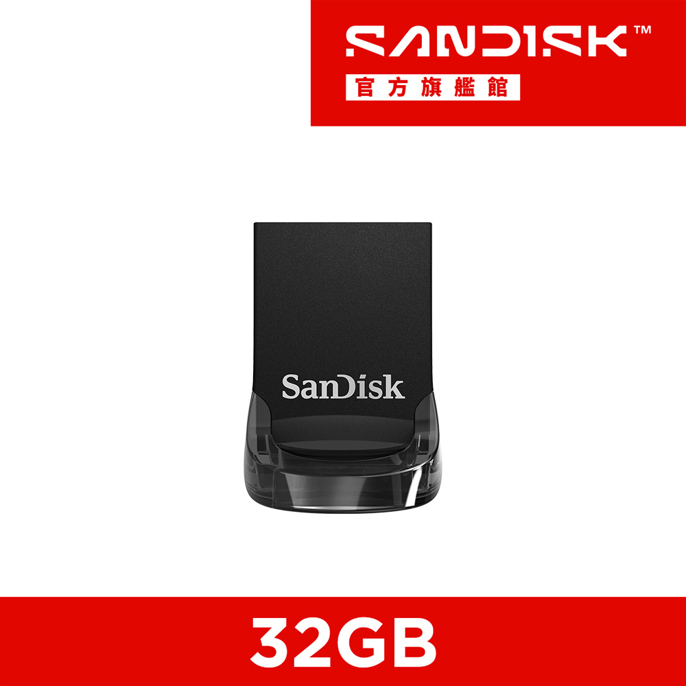 SanDisk Ultra Fit USB 3.2 隨身碟32GB(公司貨)