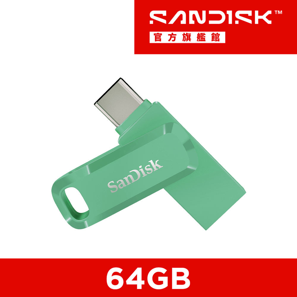 SanDisk Ultra Go Type-C 雙用隨身碟草本綠64GB(公司貨)