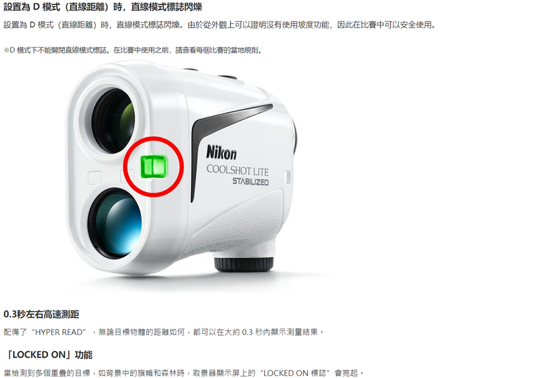 NIKON COOLSHOT LITE STABILIZED 雷射測距望遠鏡- PChome 商店街