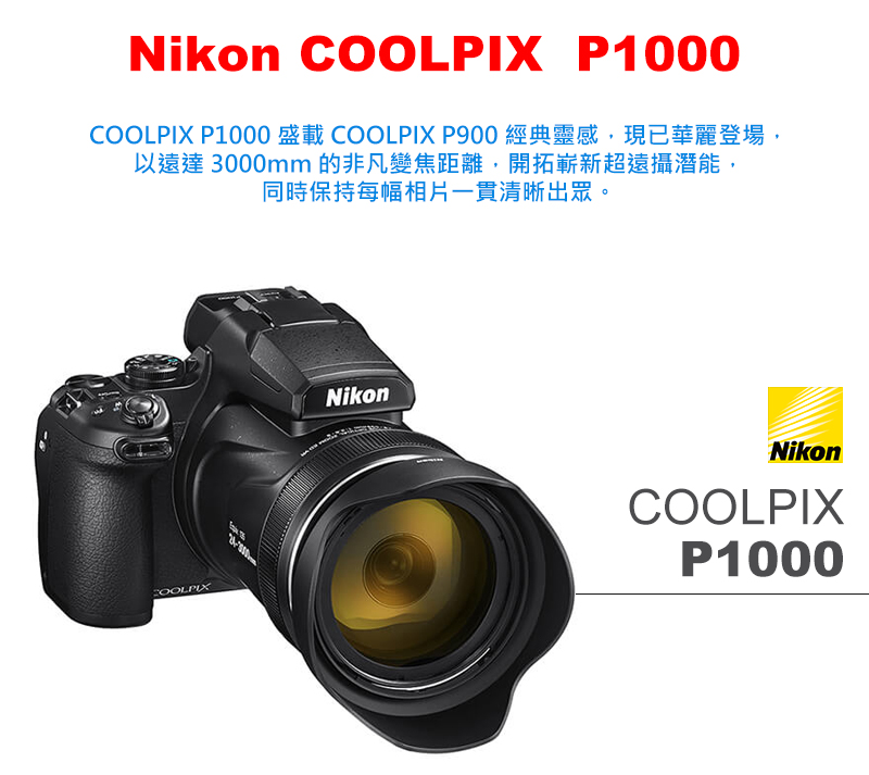 Nikon Coolpix P1000 公司貨- PChome 商店街