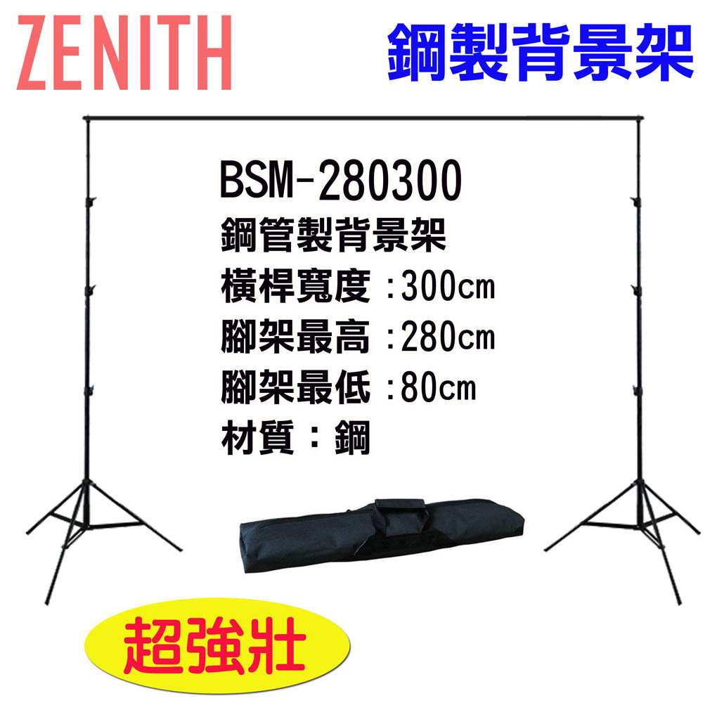 ZENITH BSM-280300背景架- PChome 商店街