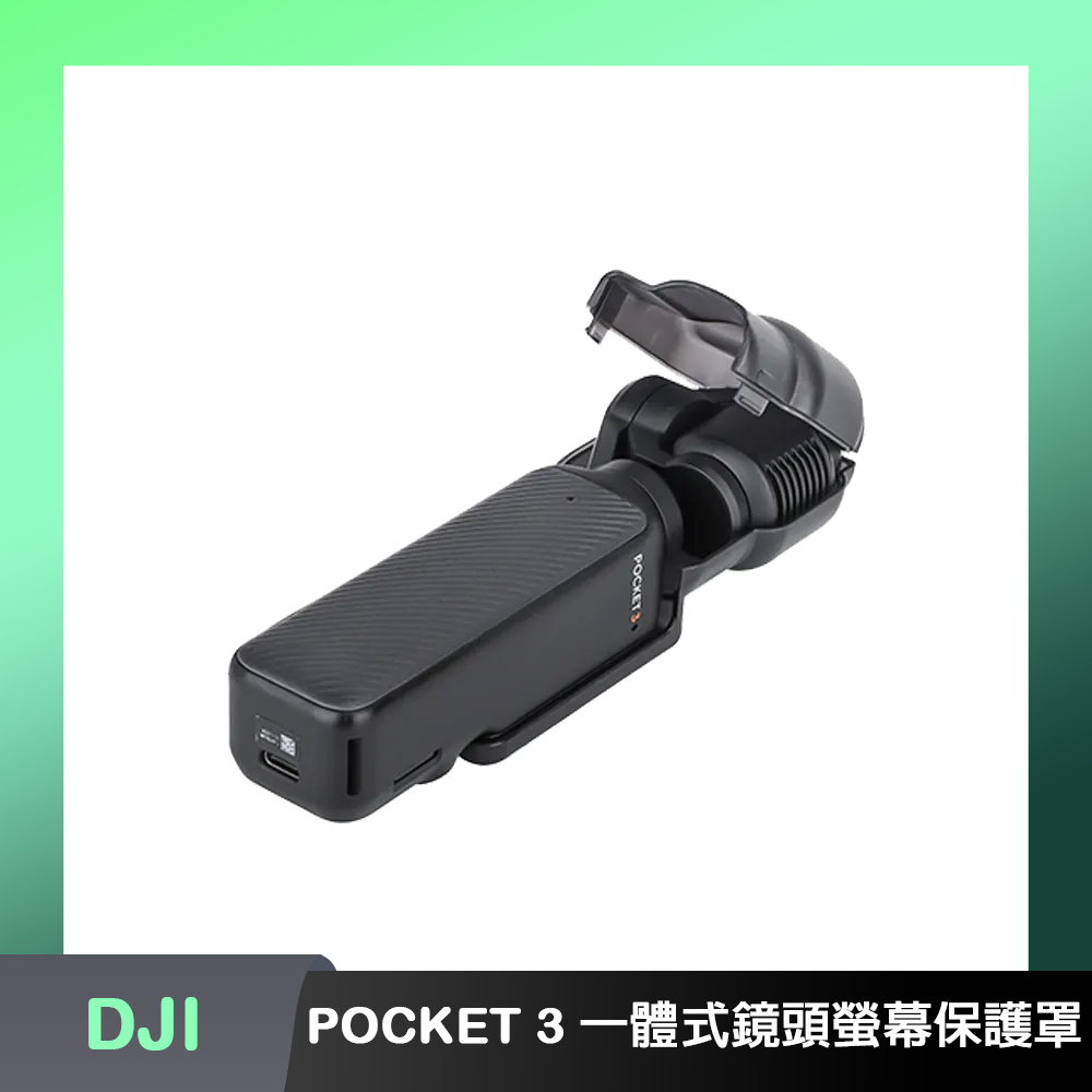 Sunnylife POCKET 3 一體式鏡頭螢幕保護罩