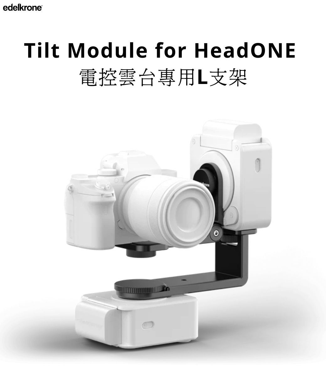 Edelkrone Tilt Module for HeadONE 電控雲台專用L支架- PChome 商店街