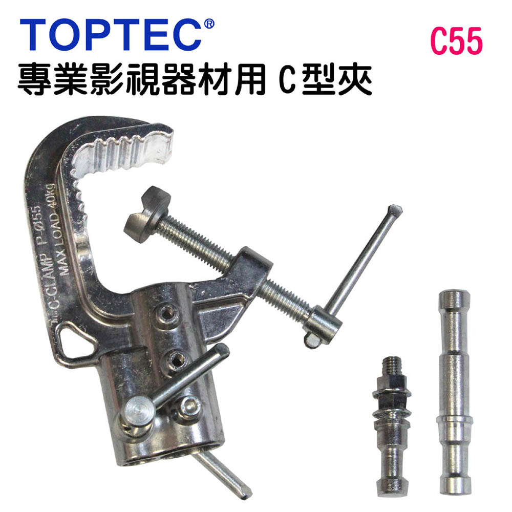 TOPTEC 專業影視攝影器材用C型夾具C55